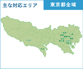 主なお客様対応エリア